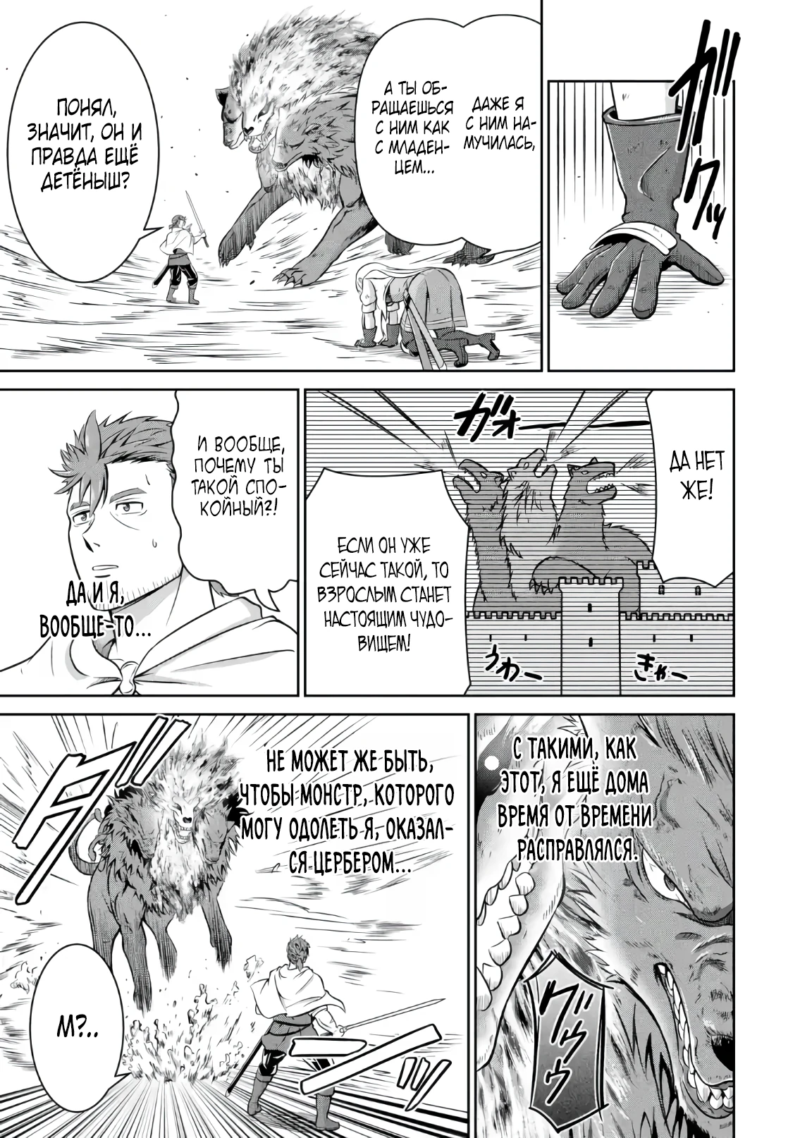 Страница 18 главы 2.3 манги Запоздалая легенда зрелого авантюриста