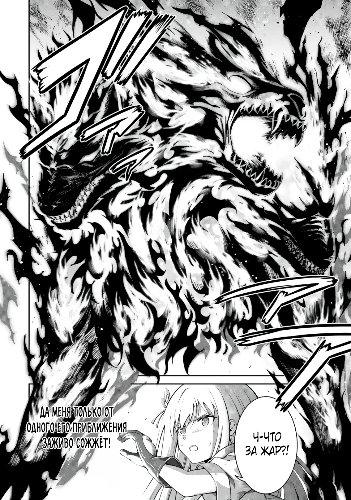 Страница 19 главы 2.3 манги Запоздалая легенда зрелого авантюриста