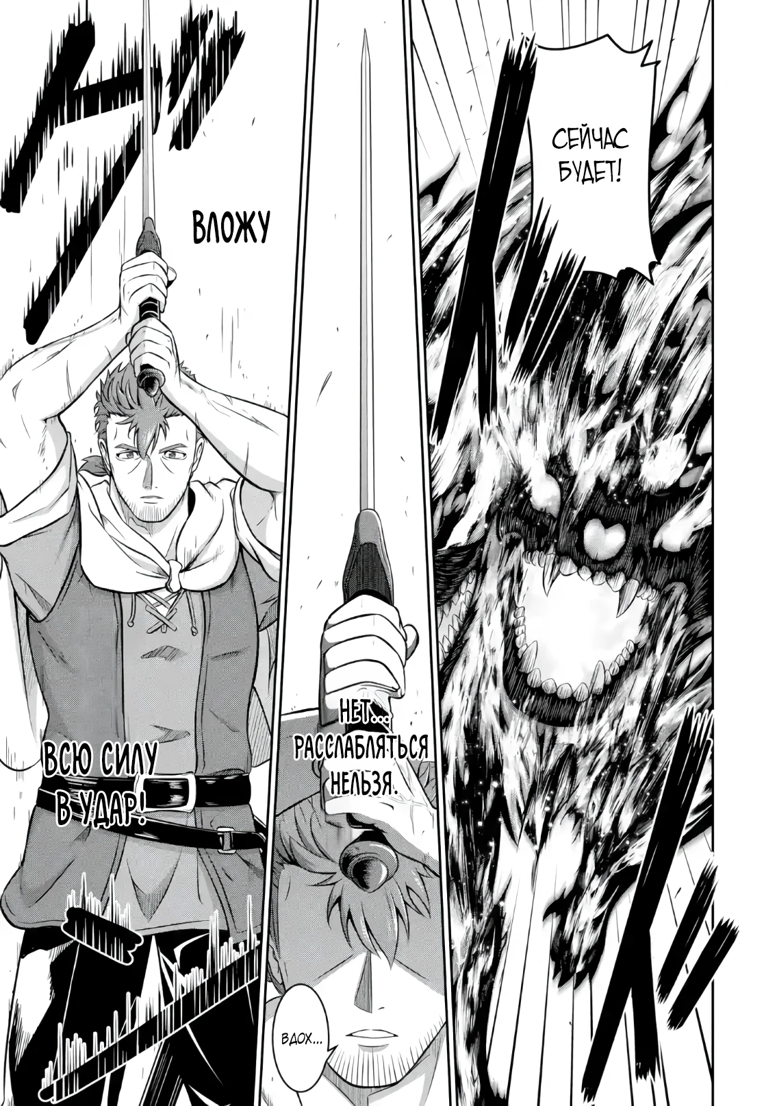 Страница 1 главы 2.4 манги Запоздалая легенда зрелого авантюриста