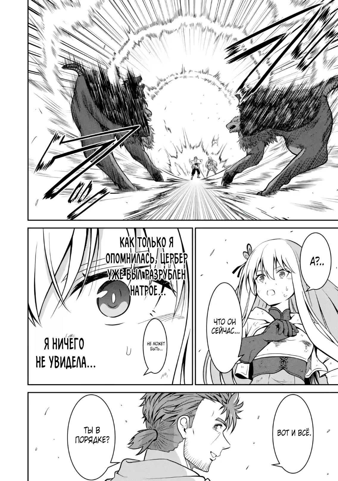 Страница 4 главы 2.4 манги Запоздалая легенда зрелого авантюриста