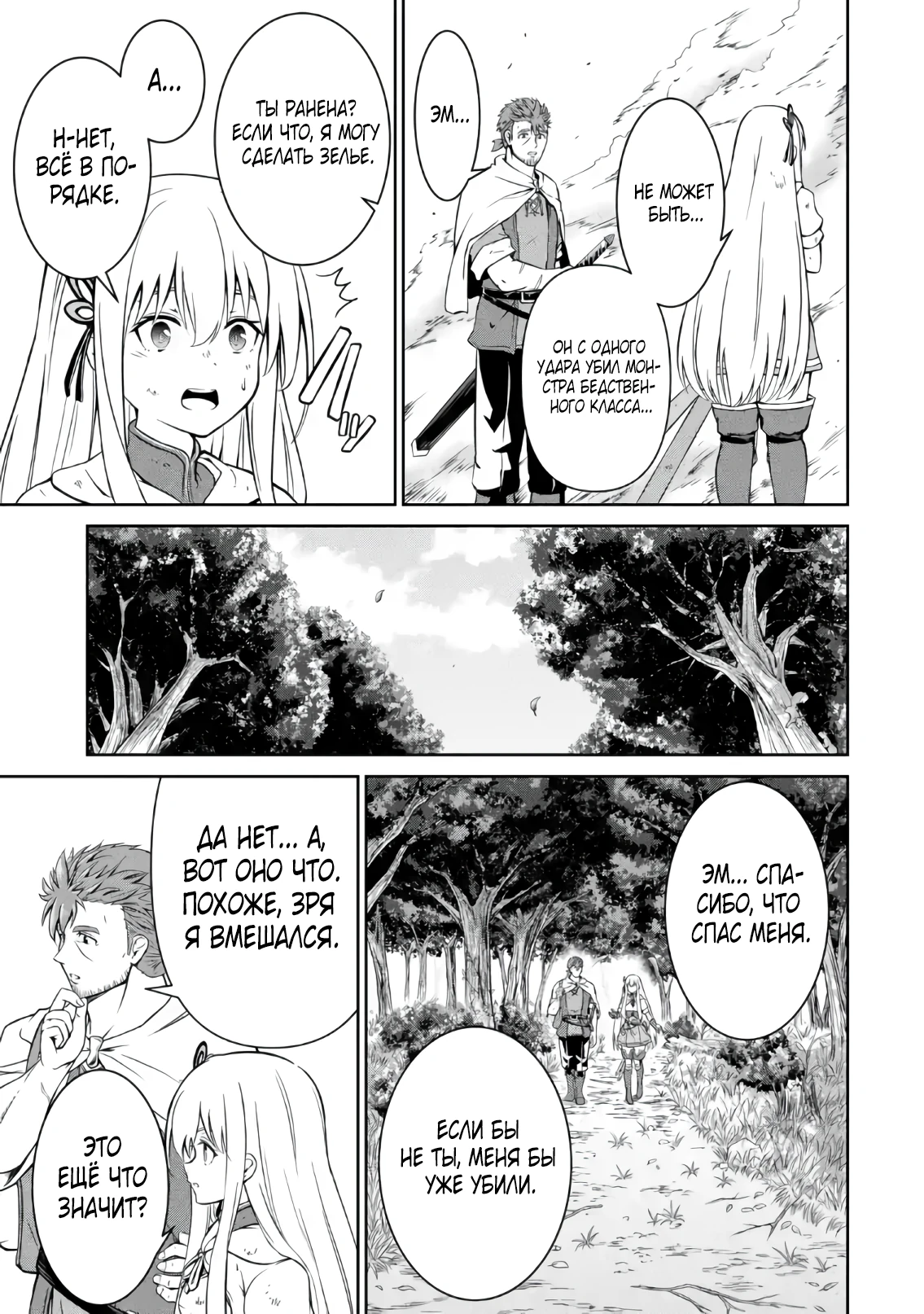 Страница 5 главы 2.4 манги Запоздалая легенда зрелого авантюриста