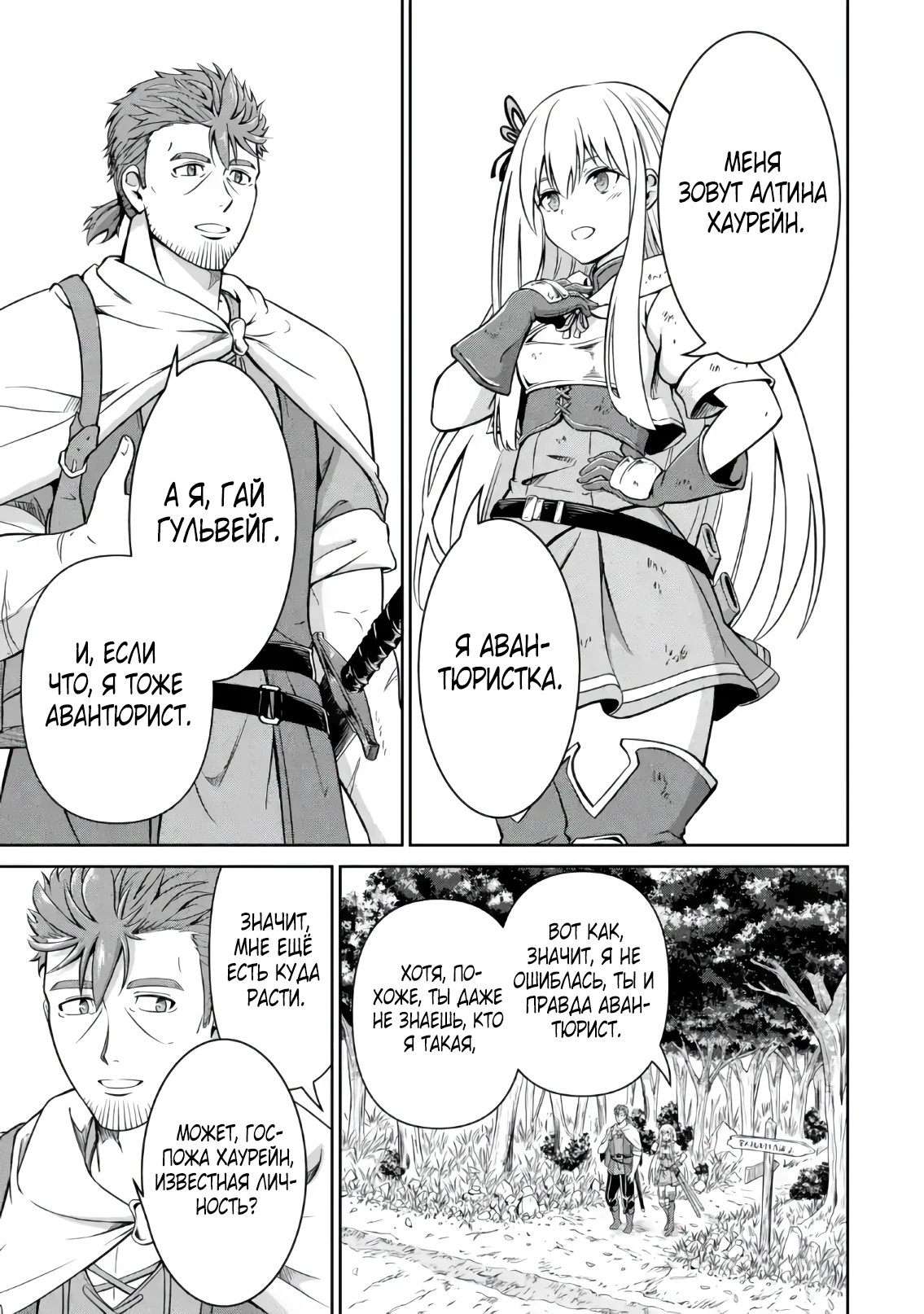 Страница 7 главы 2.4 манги Запоздалая легенда зрелого авантюриста