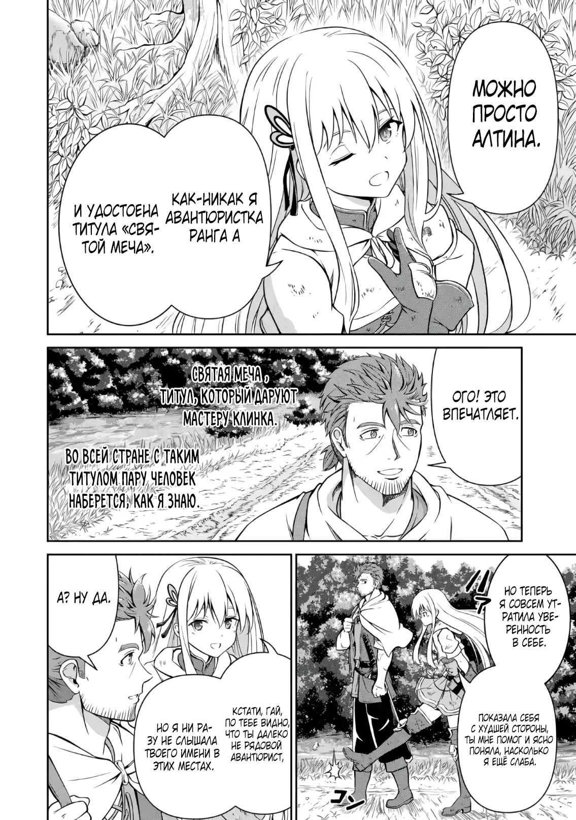 Страница 8 главы 2.4 манги Запоздалая легенда зрелого авантюриста