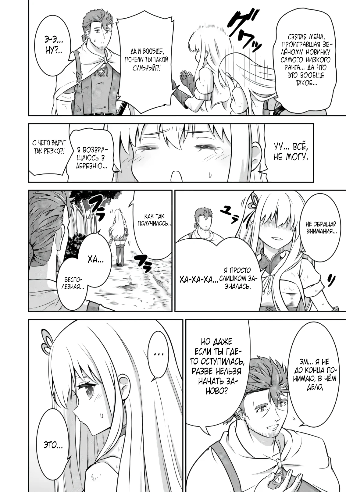Страница 10 главы 2.4 манги Запоздалая легенда зрелого авантюриста