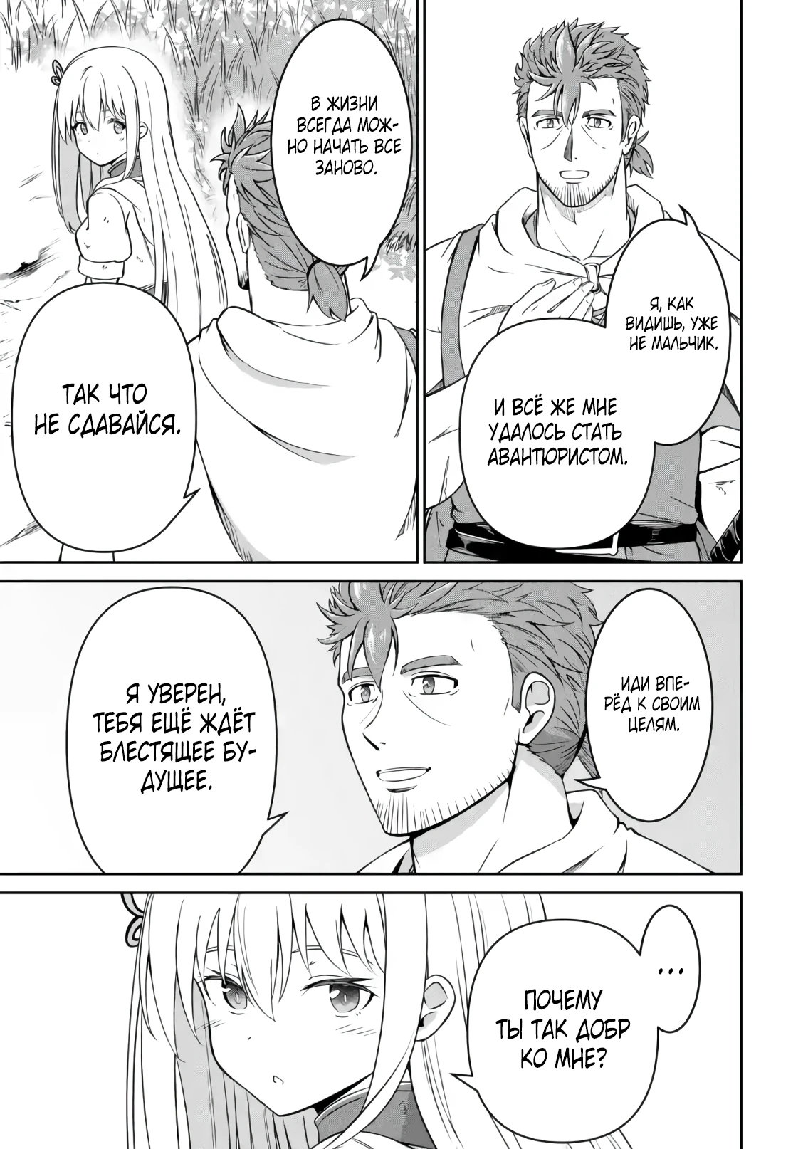 Страница 11 главы 2.4 манги Запоздалая легенда зрелого авантюриста