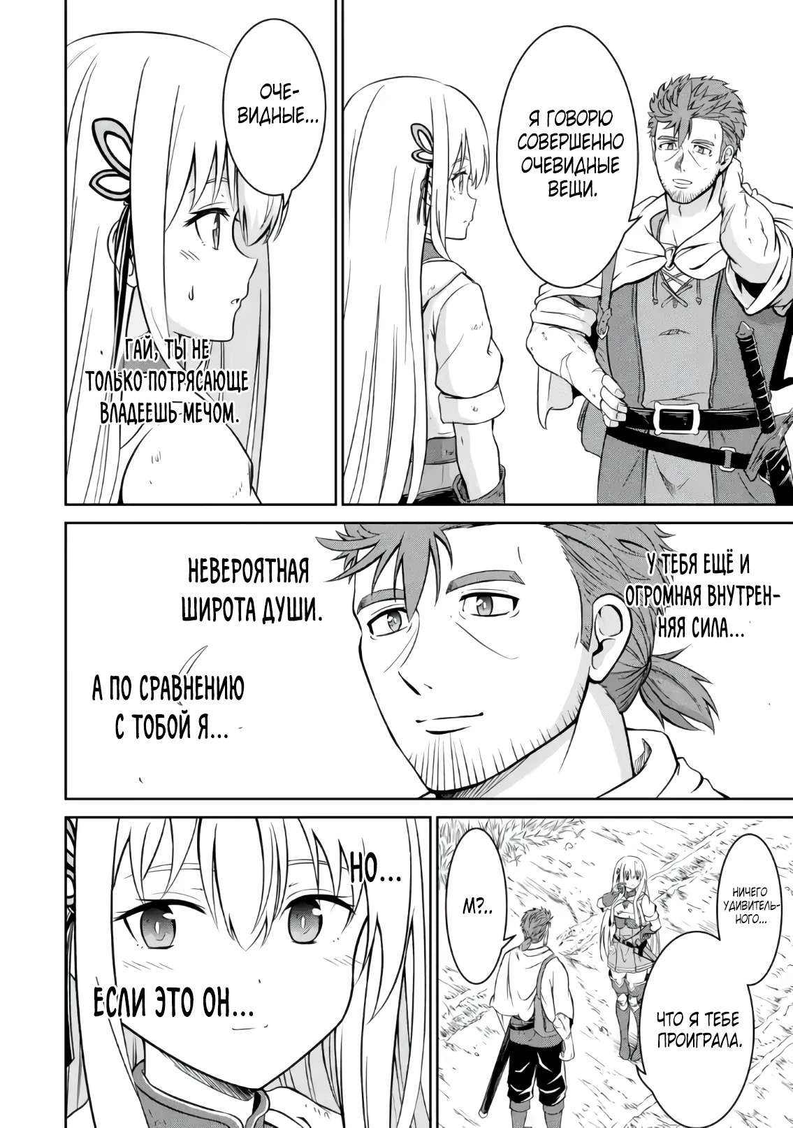 Страница 12 главы 2.4 манги Запоздалая легенда зрелого авантюриста
