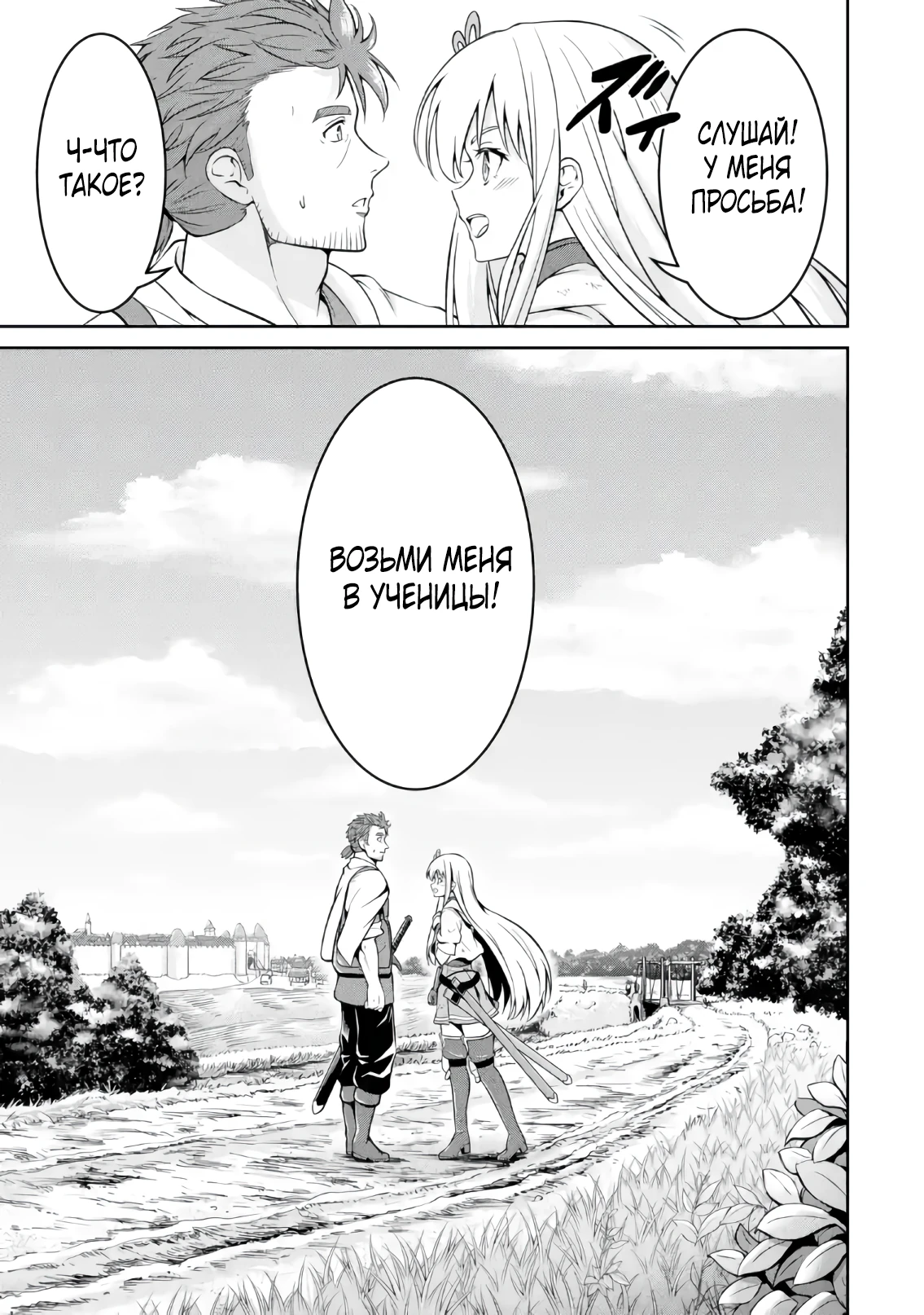 Страница 13 главы 2.4 манги Запоздалая легенда зрелого авантюриста