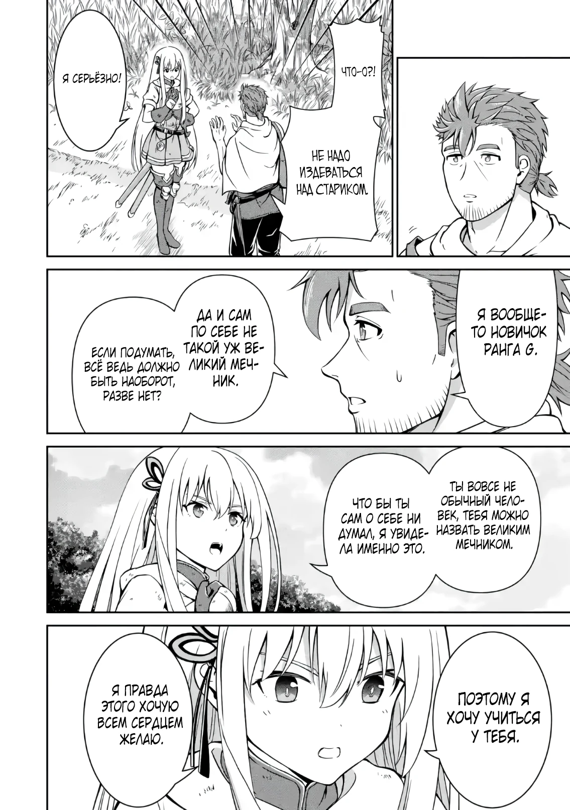 Страница 14 главы 2.4 манги Запоздалая легенда зрелого авантюриста