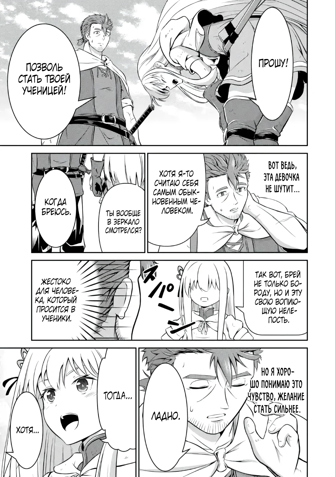 Страница 15 главы 2.4 манги Запоздалая легенда зрелого авантюриста