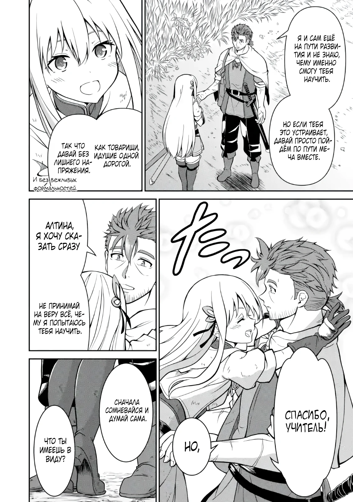 Страница 16 главы 2.4 манги Запоздалая легенда зрелого авантюриста