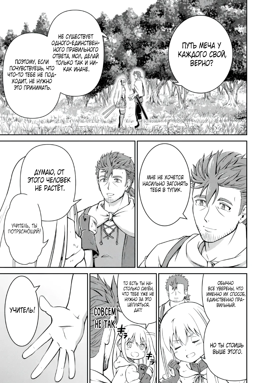 Страница 17 главы 2.4 манги Запоздалая легенда зрелого авантюриста