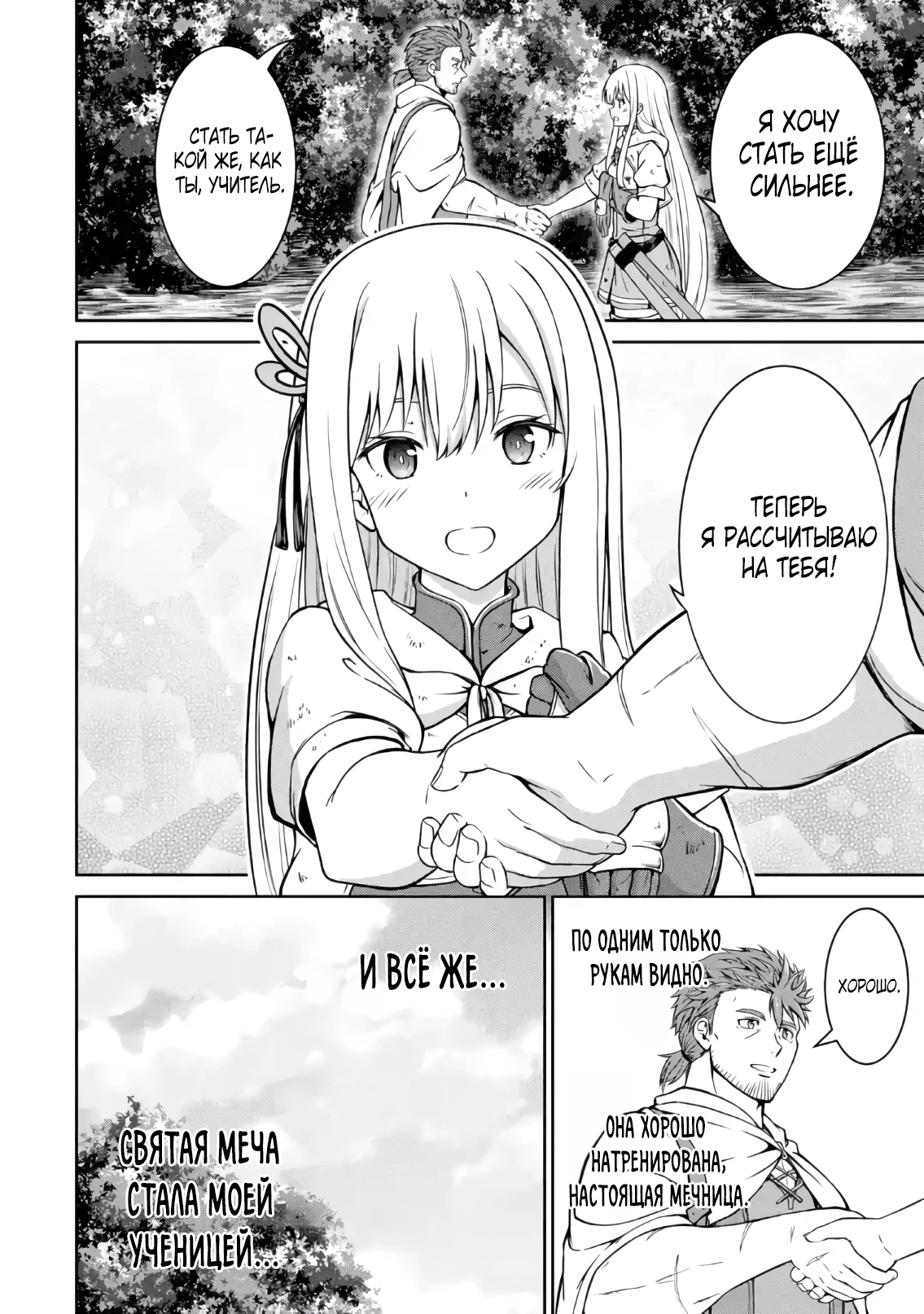 Страница 18 главы 2.4 манги Запоздалая легенда зрелого авантюриста