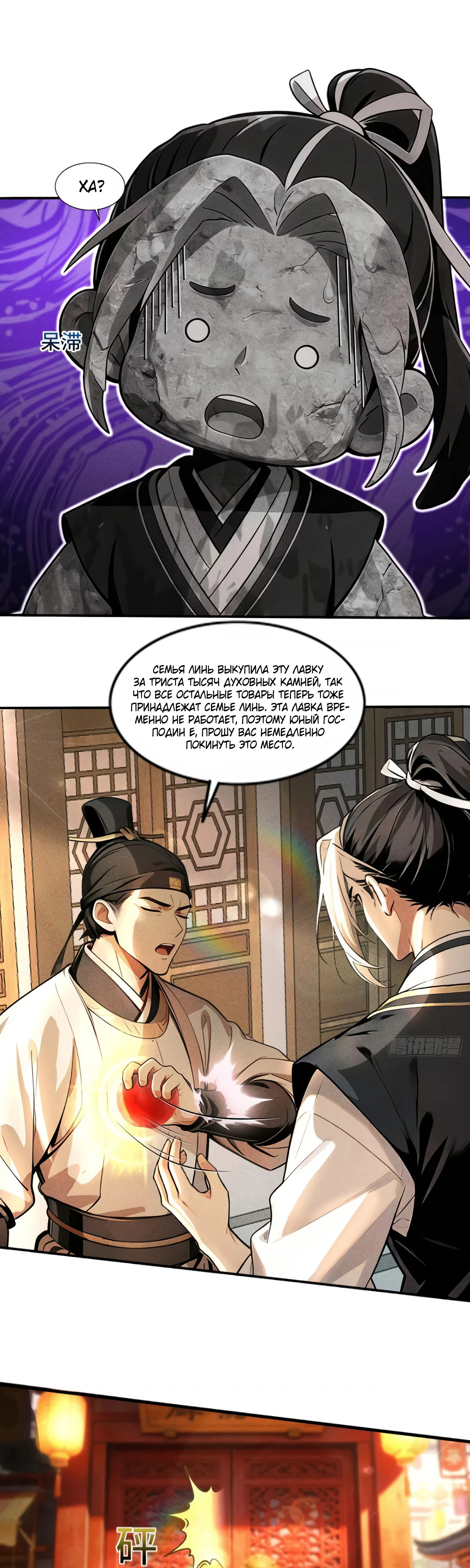 Страница 1 главы 20 манги Начало с миллиардом духовных камней: я купил мир фэнтези
