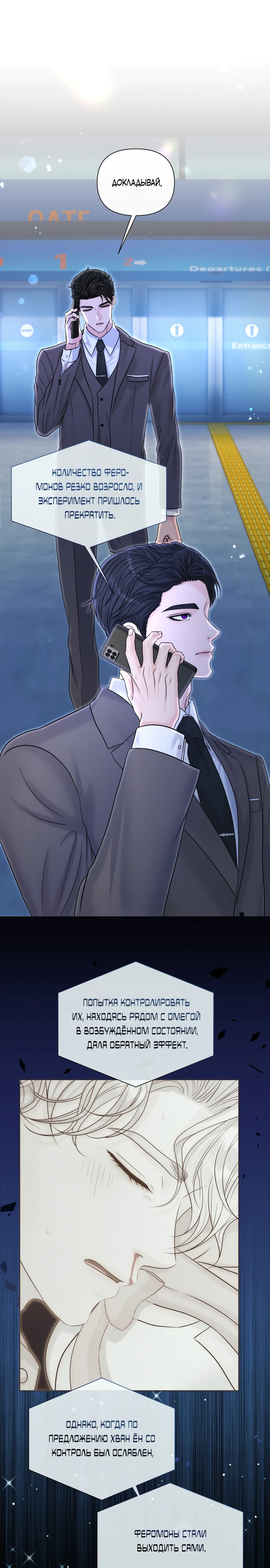 Страница 1 главы 20 манги Омега между двух альф