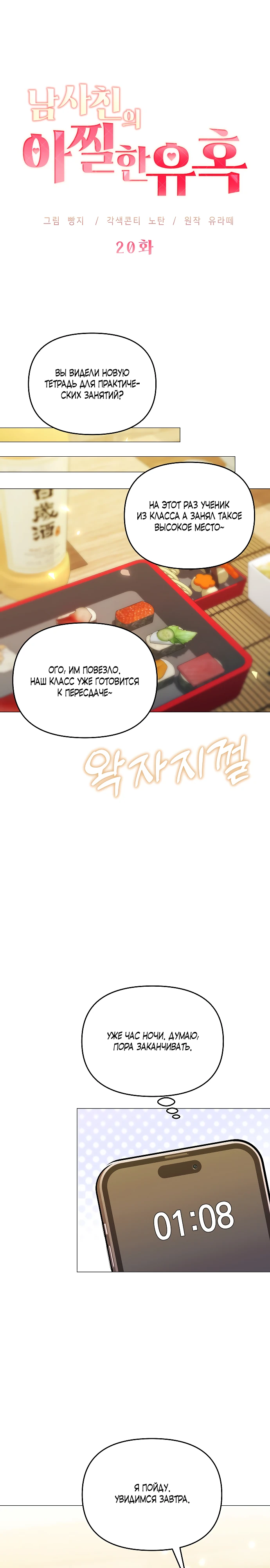 Страница 1 главы 20 манги Соблазнить друга