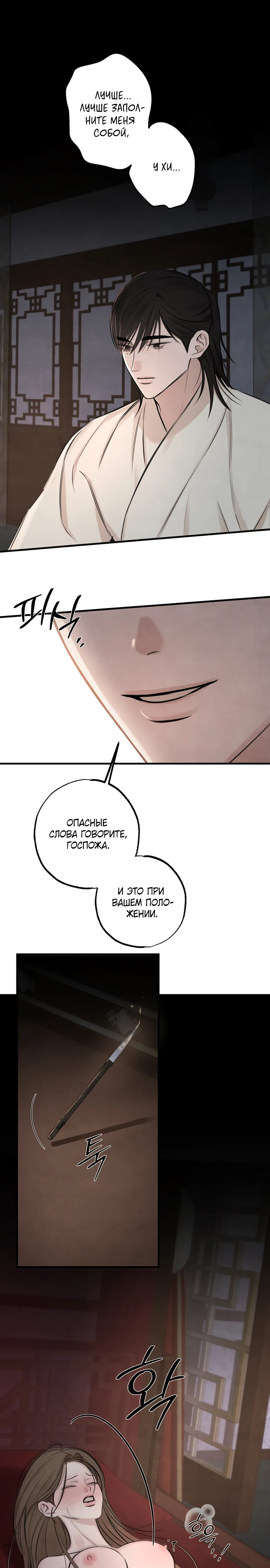 Страница 1 главы 20 манги Жена учителя