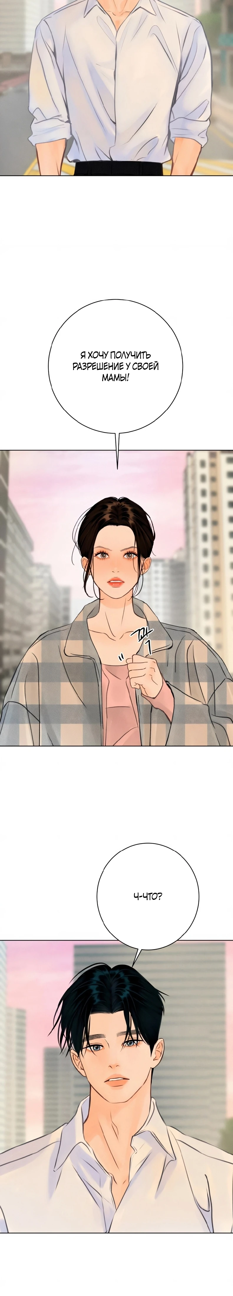 Страница 4 главы 20 манги До того, как созреет виноград / Before the grapes ripen