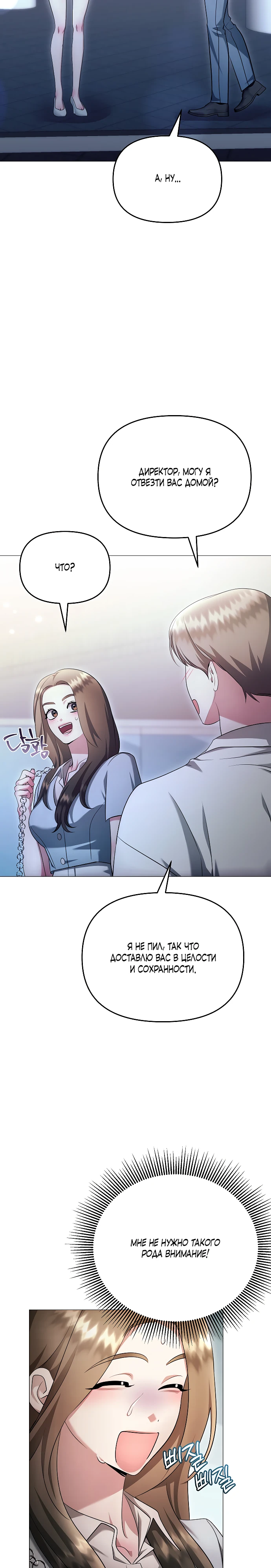 Страница 4 главы 20 манги Соблазнить друга