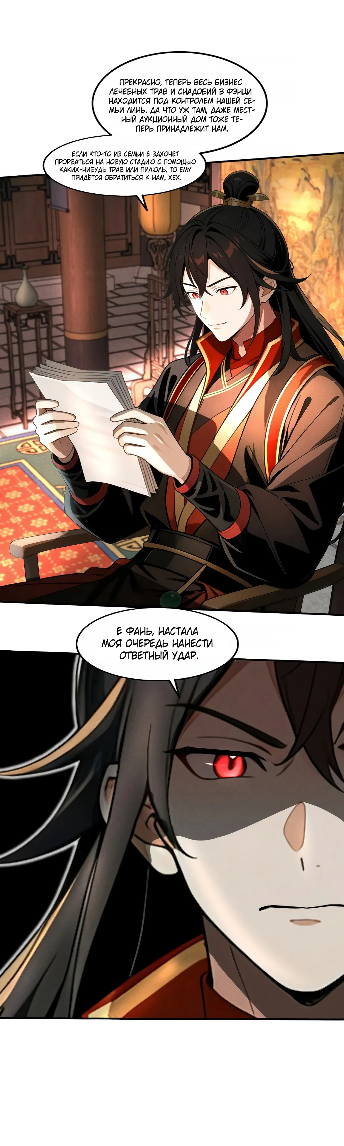 Страница 4 главы 20 манги Начало с миллиардом духовных камней: я купил мир фэнтези