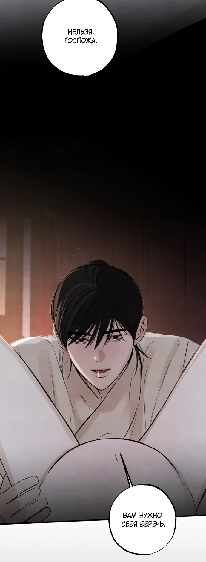 Страница 4 главы 20 манги Жена учителя