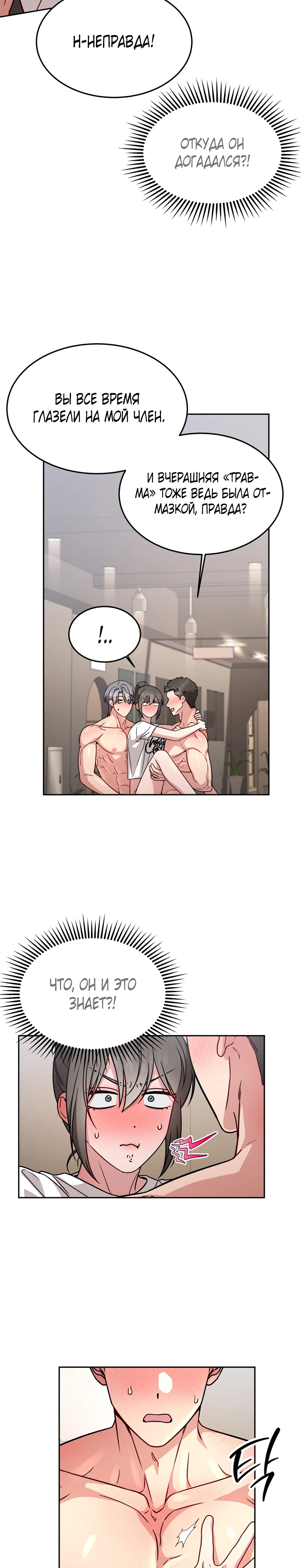 Страница 4 главы 20 манги Ты хочешь быть непристойным со мной?