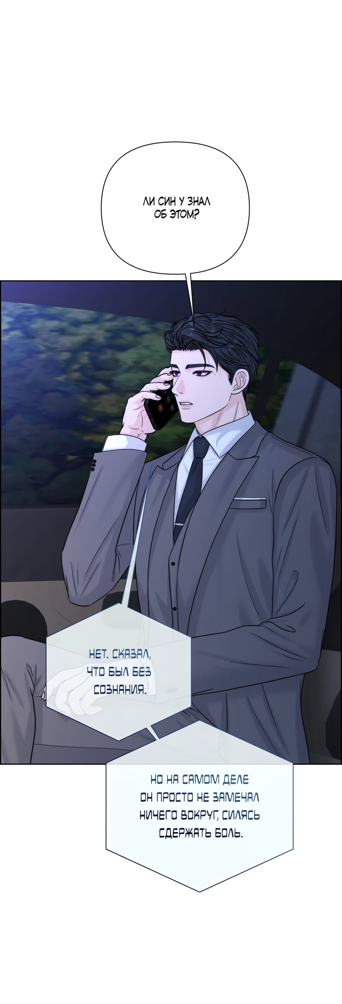 Страница 4 главы 20 манги Омега между двух альф