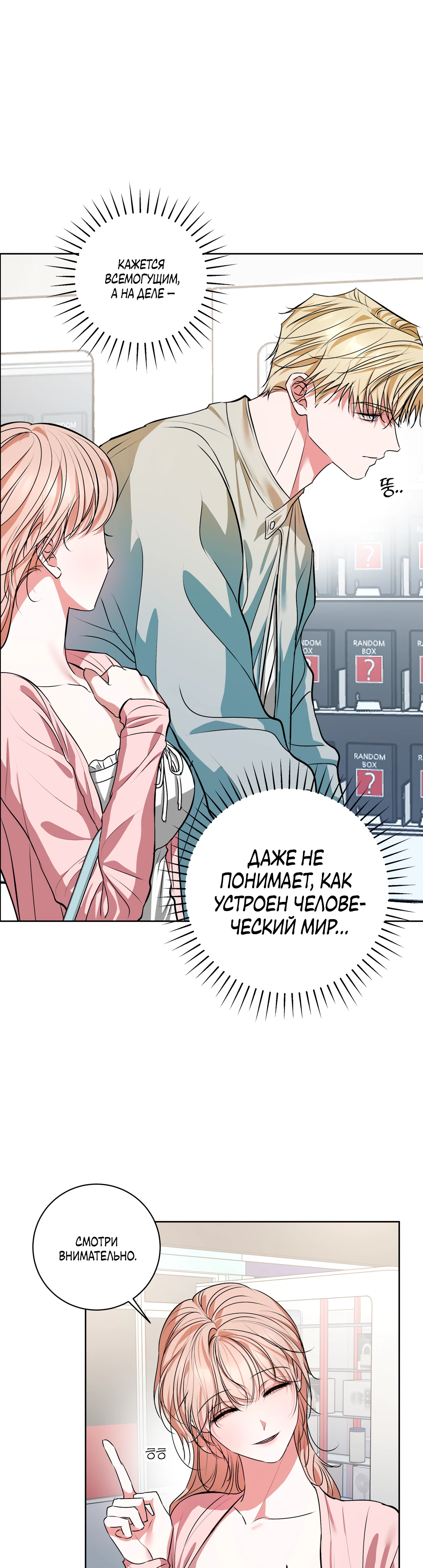Страница 4 главы 20 манги Мой робот меня не слушается!