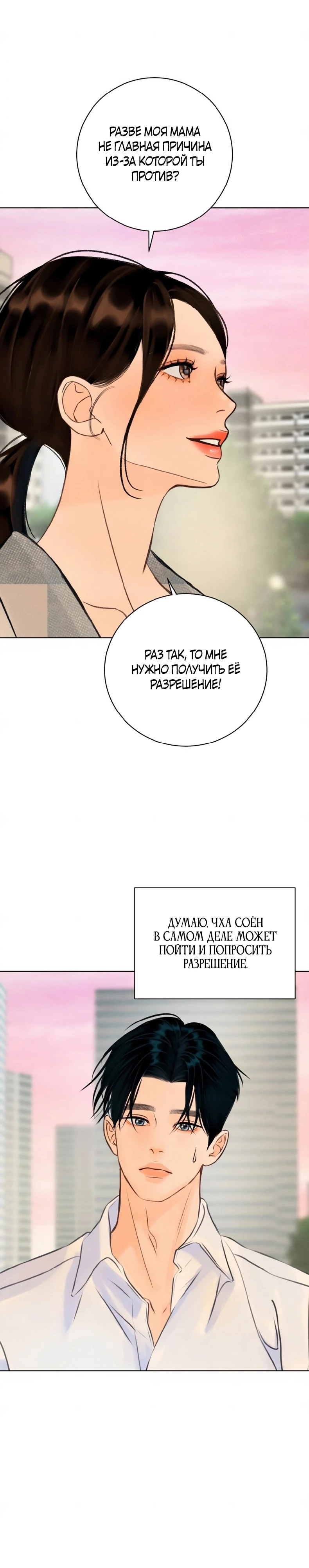 Страница 5 главы 20 манги До того, как созреет виноград / Before the grapes ripen