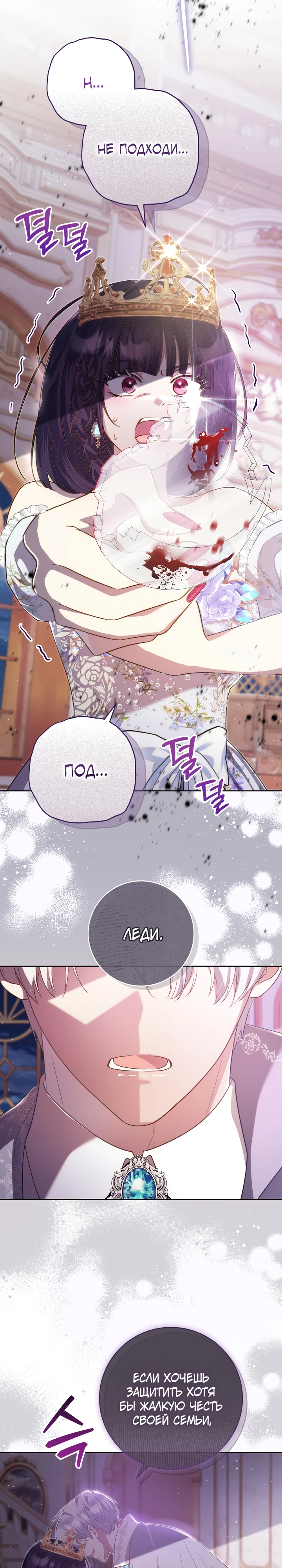 Страница 5 главы 20 манги Принц для тебя