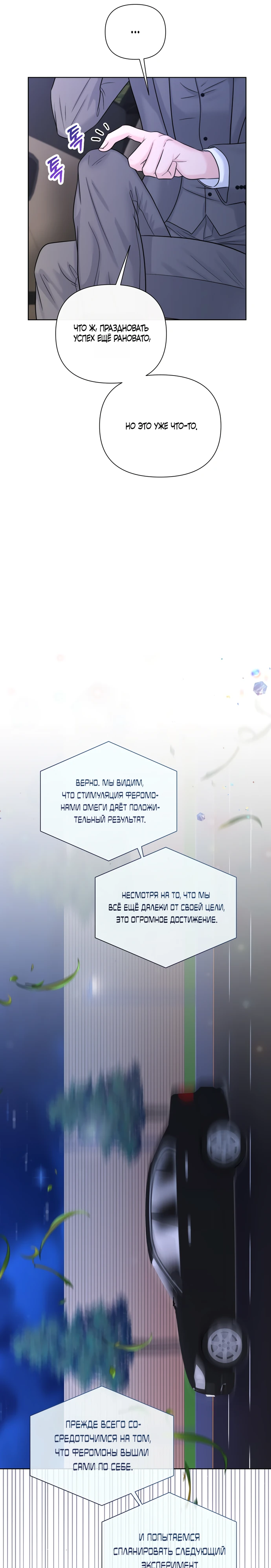 Страница 5 главы 20 манги Омега между двух альф