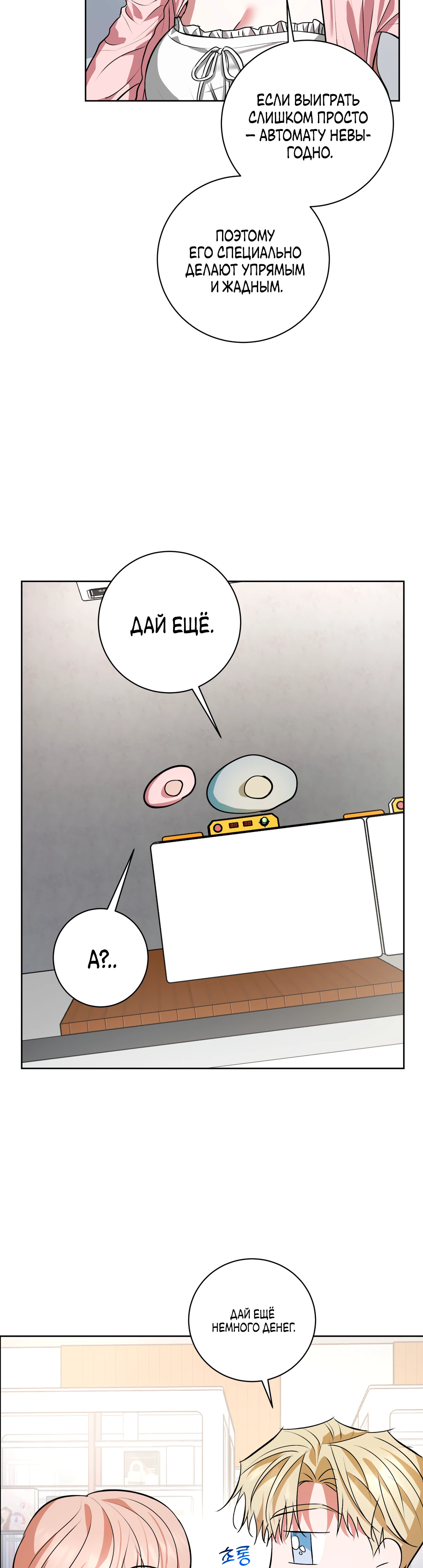Страница 5 главы 20 манги Мой робот меня не слушается!