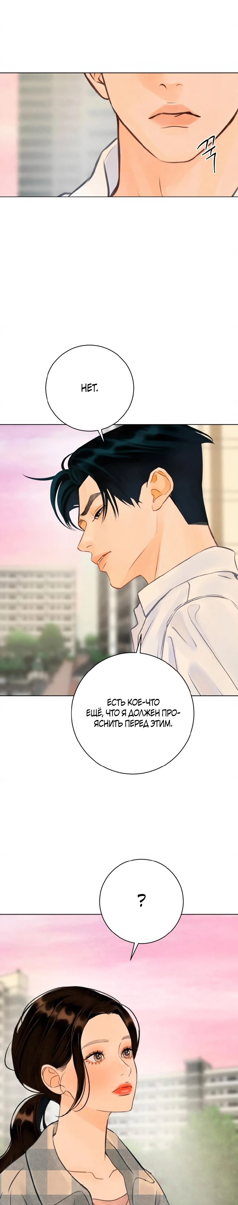 Страница 6 главы 20 манги До того, как созреет виноград / Before the grapes ripen