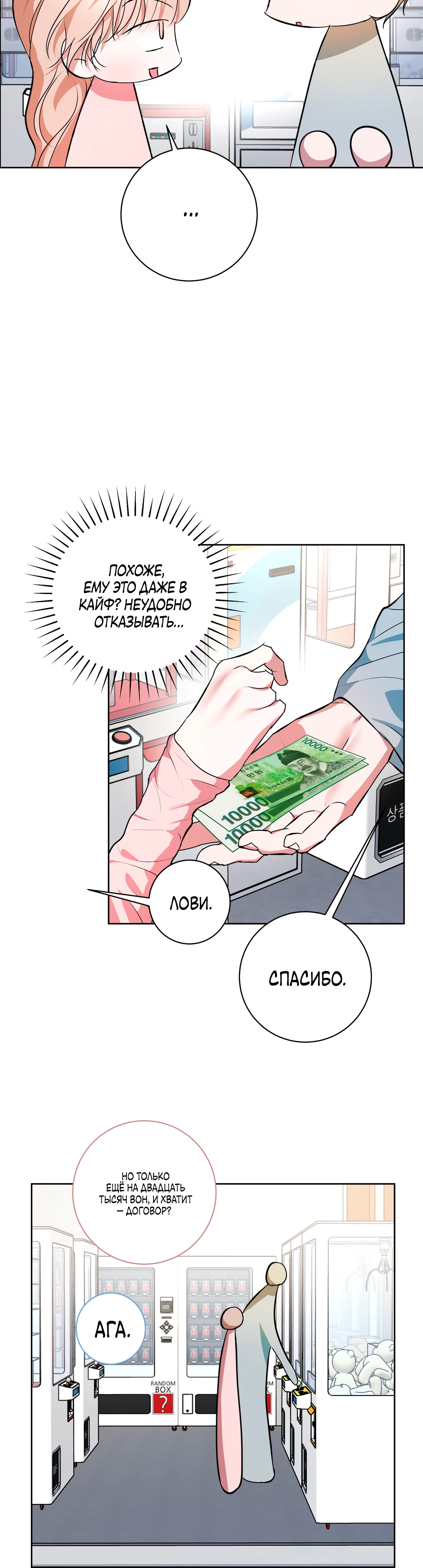 Страница 6 главы 20 манги Мой робот меня не слушается!