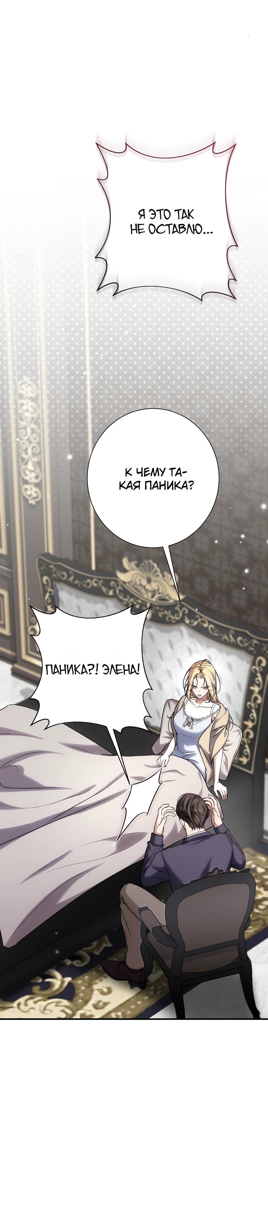 Страница 6 главы 20 манги Леди слишком любопытна