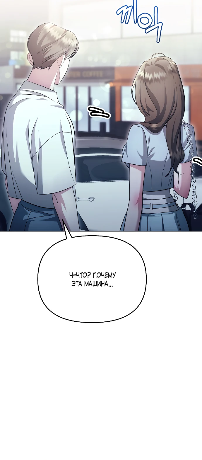 Страница 6 главы 20 манги Соблазнить друга