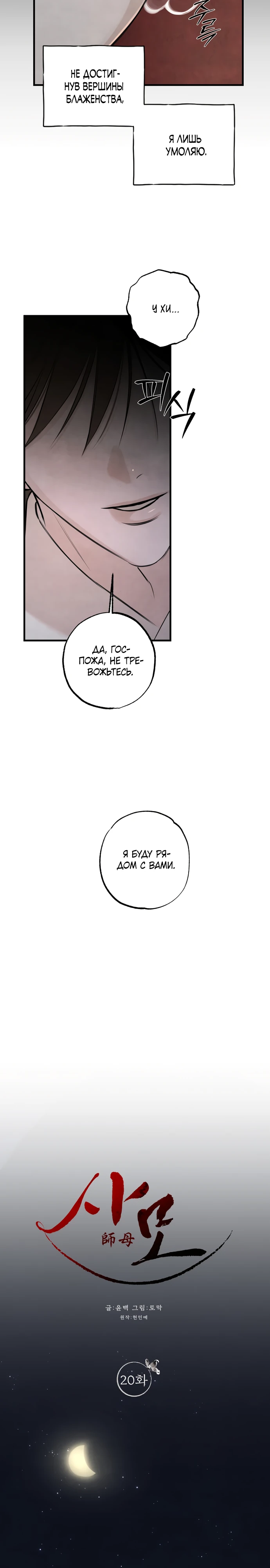 Страница 6 главы 20 манги Жена учителя