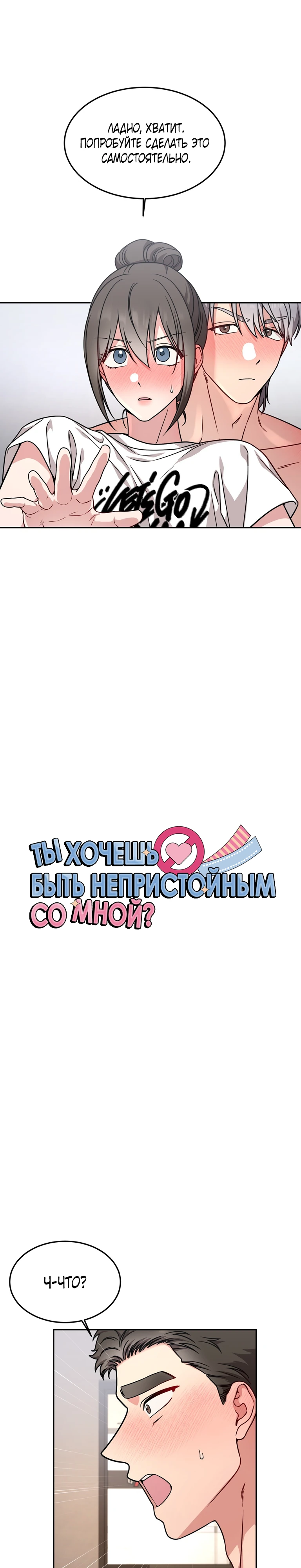 Страница 6 главы 20 манги Ты хочешь быть непристойным со мной?
