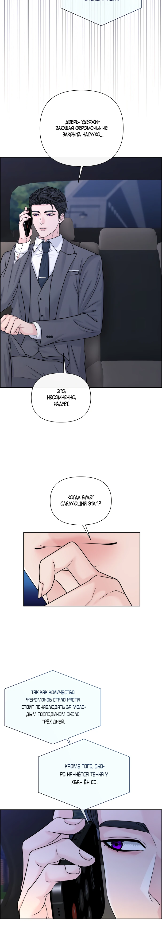 Страница 6 главы 20 манги Омега между двух альф