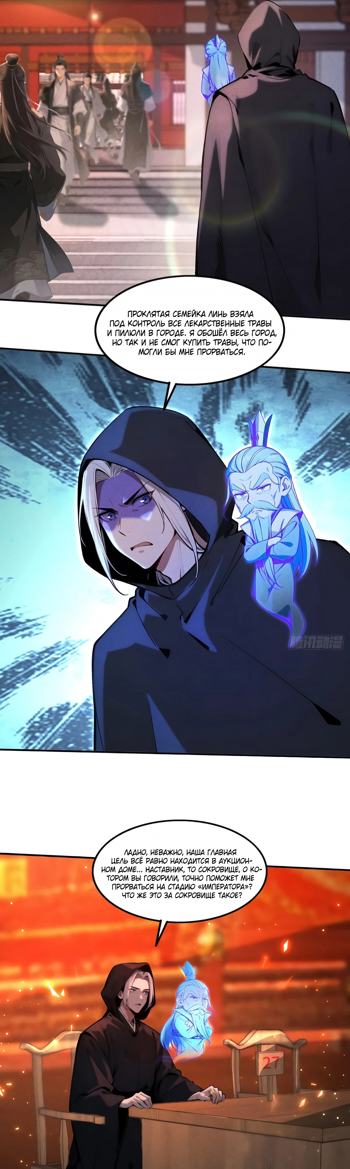 Страница 6 главы 20 манги Начало с миллиардом духовных камней: я купил мир фэнтези