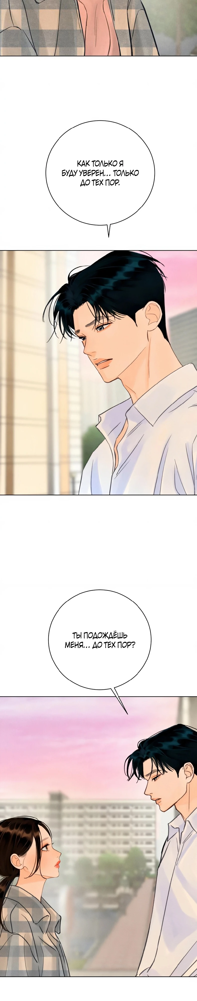 Страница 7 главы 20 манги До того, как созреет виноград / Before the grapes ripen