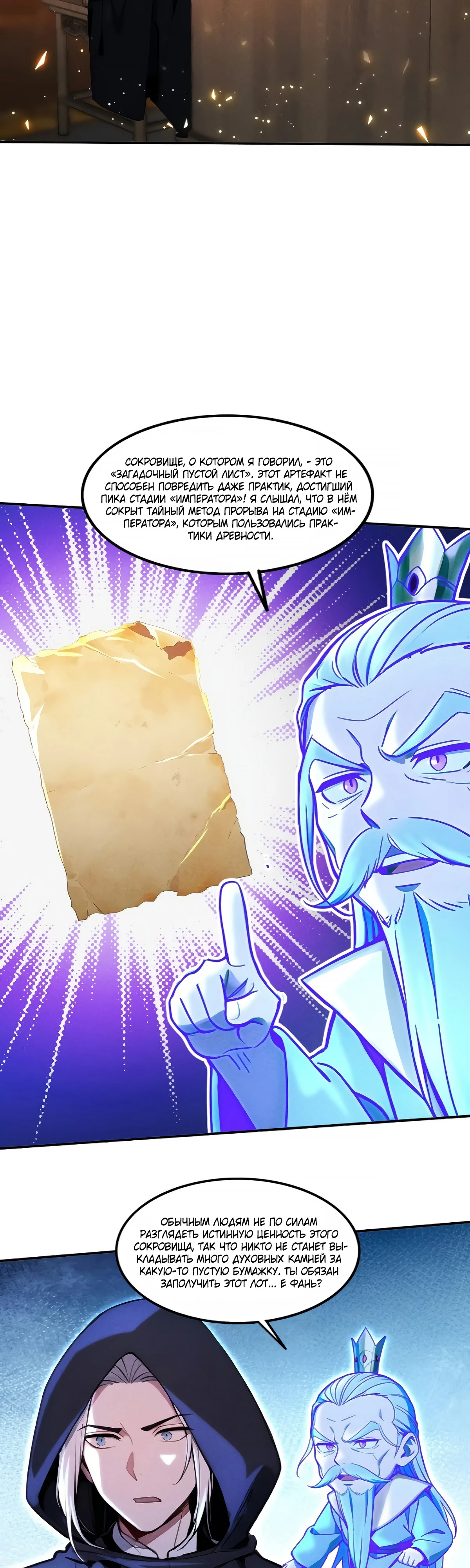 Страница 7 главы 20 манги Начало с миллиардом духовных камней: я купил мир фэнтези