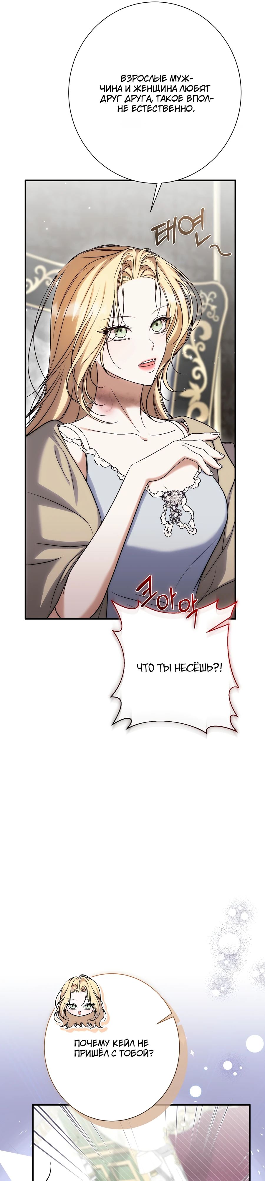 Страница 7 главы 20 манги Леди слишком любопытна