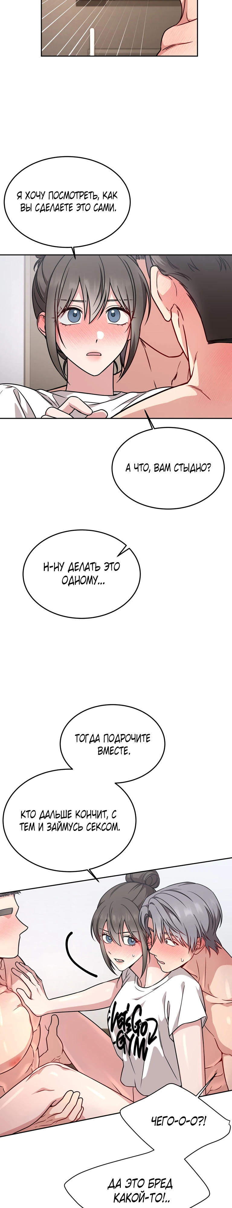 Страница 7 главы 20 манги Ты хочешь быть непристойным со мной?