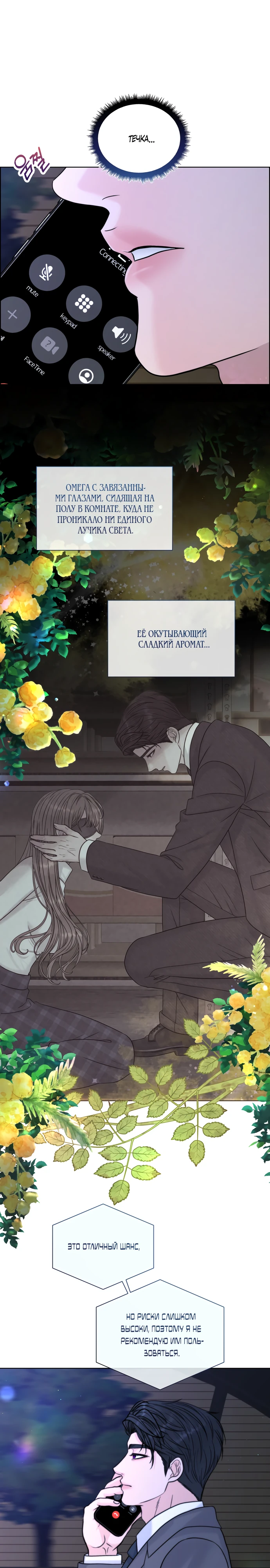 Страница 7 главы 20 манги Омега между двух альф