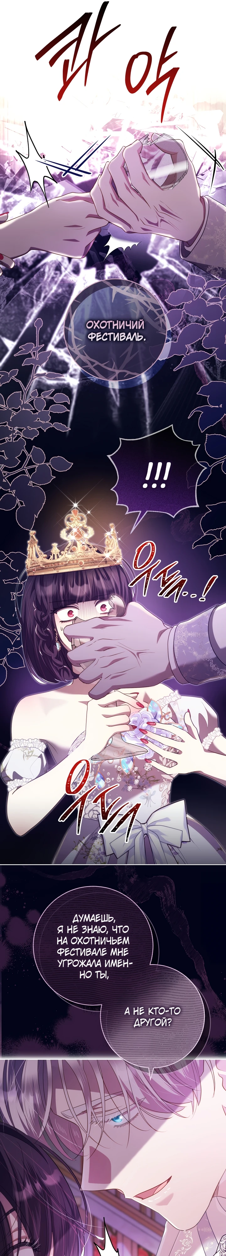 Страница 7 главы 20 манги Принц для тебя