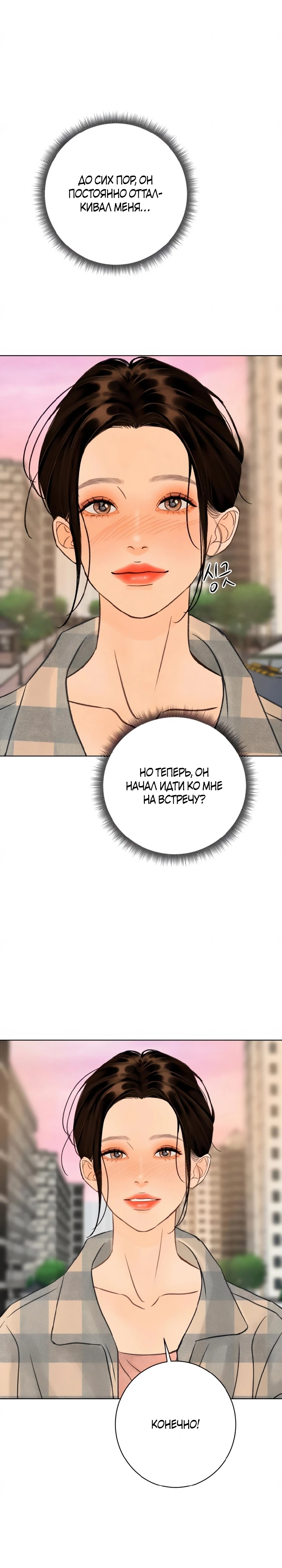 Страница 8 главы 20 манги До того, как созреет виноград / Before the grapes ripen