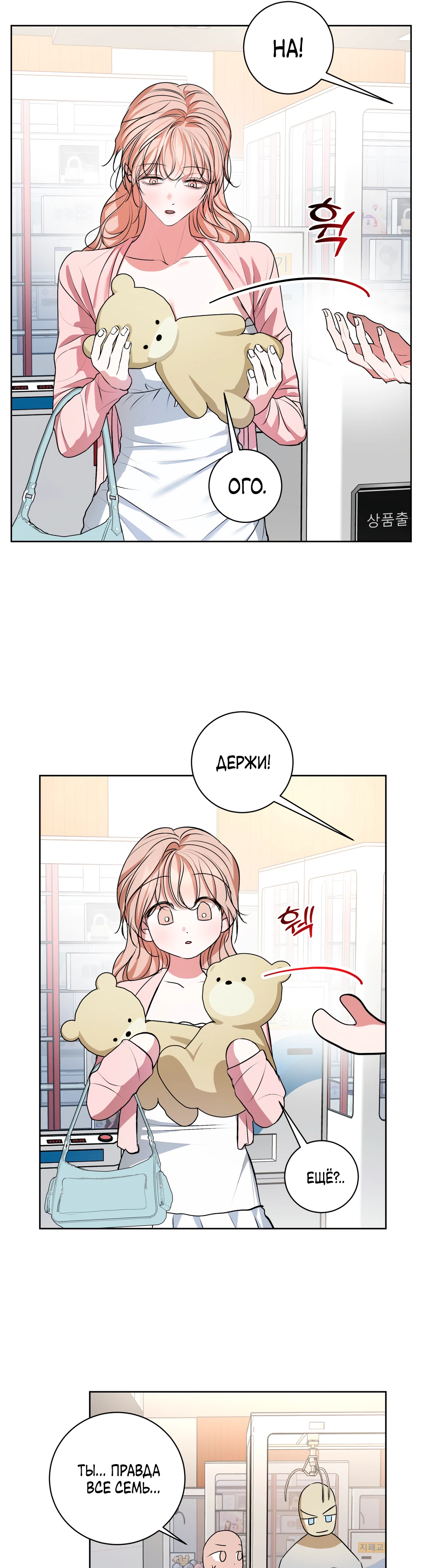 Страница 8 главы 20 манги Мой робот меня не слушается!