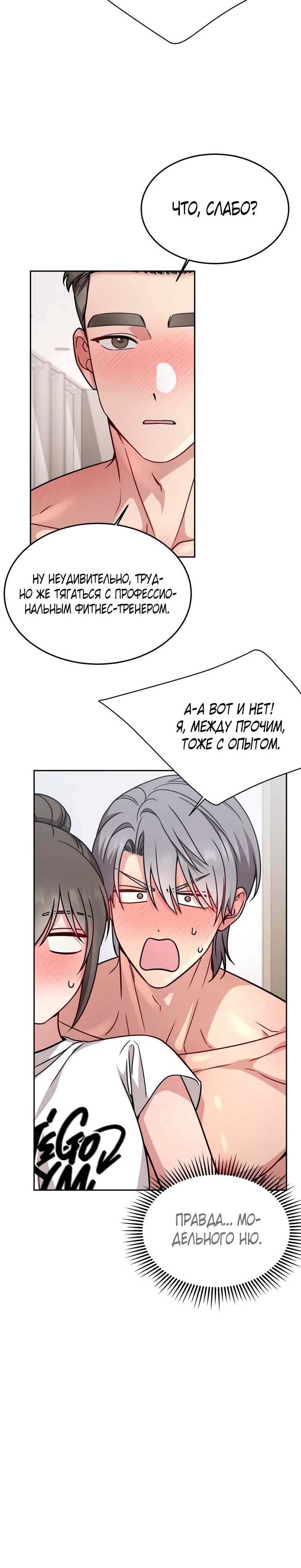 Страница 8 главы 20 манги Ты хочешь быть непристойным со мной?