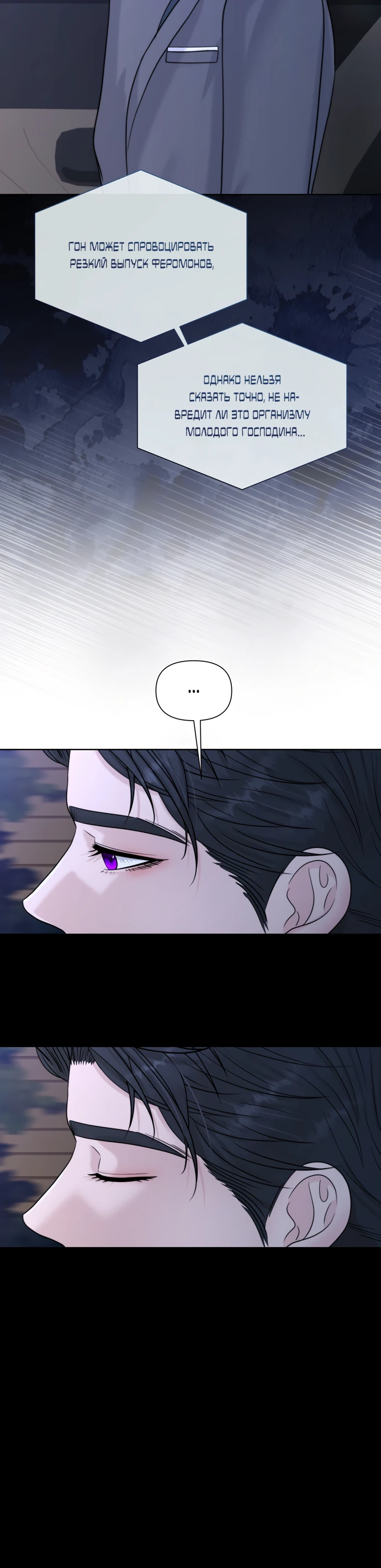 Страница 8 главы 20 манги Омега между двух альф