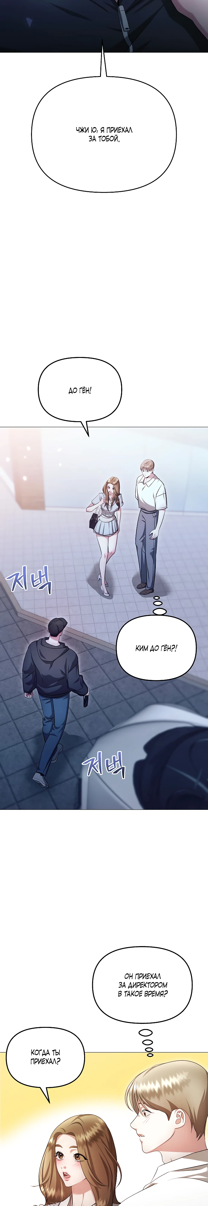 Страница 8 главы 20 манги Соблазнить друга